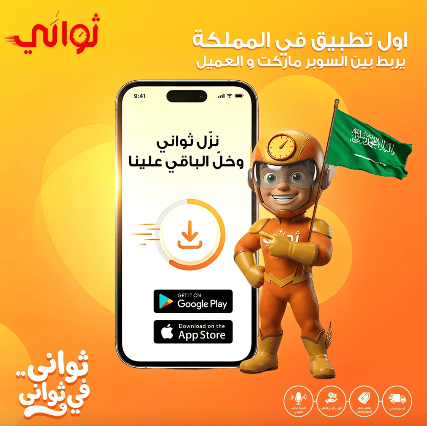 ثواني في ثواني